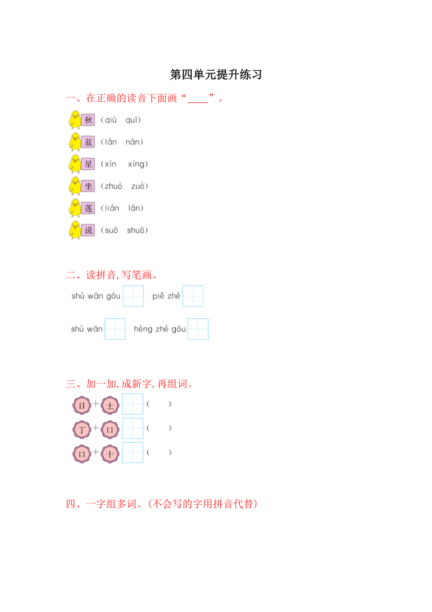 第4单元提升练习题1资料预览第 1 页