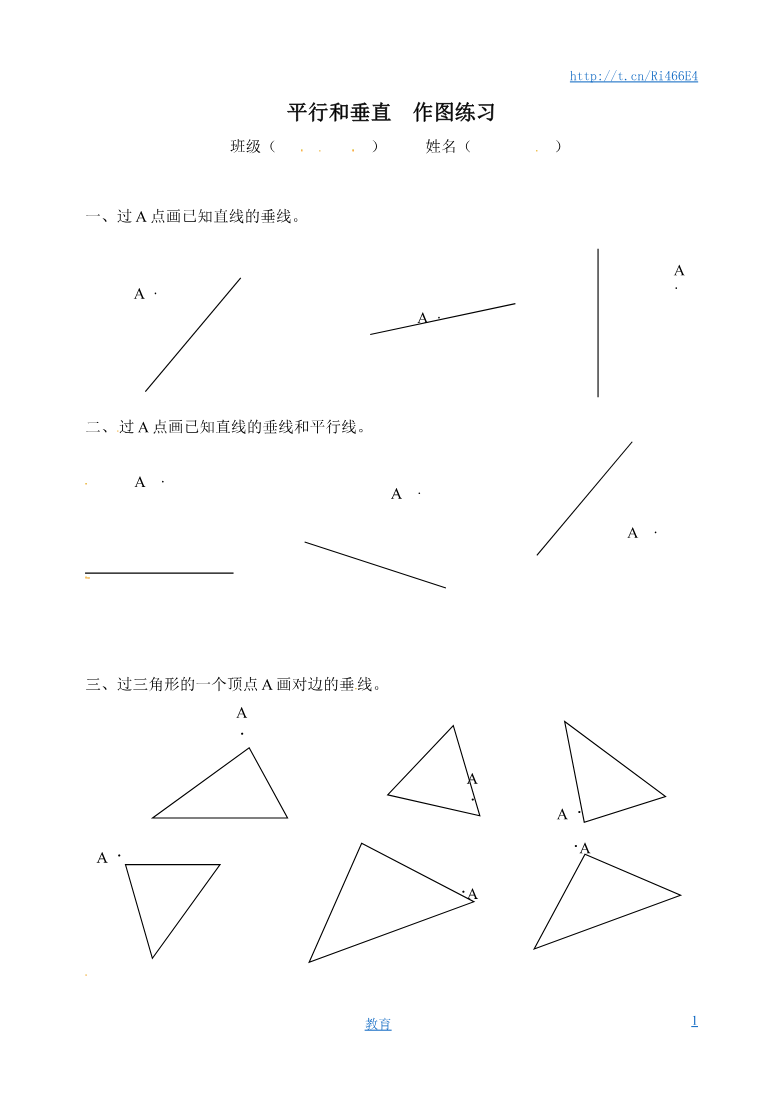 四年级上数学一课一练-平行和垂直作图-苏教版资料预览第 1 页