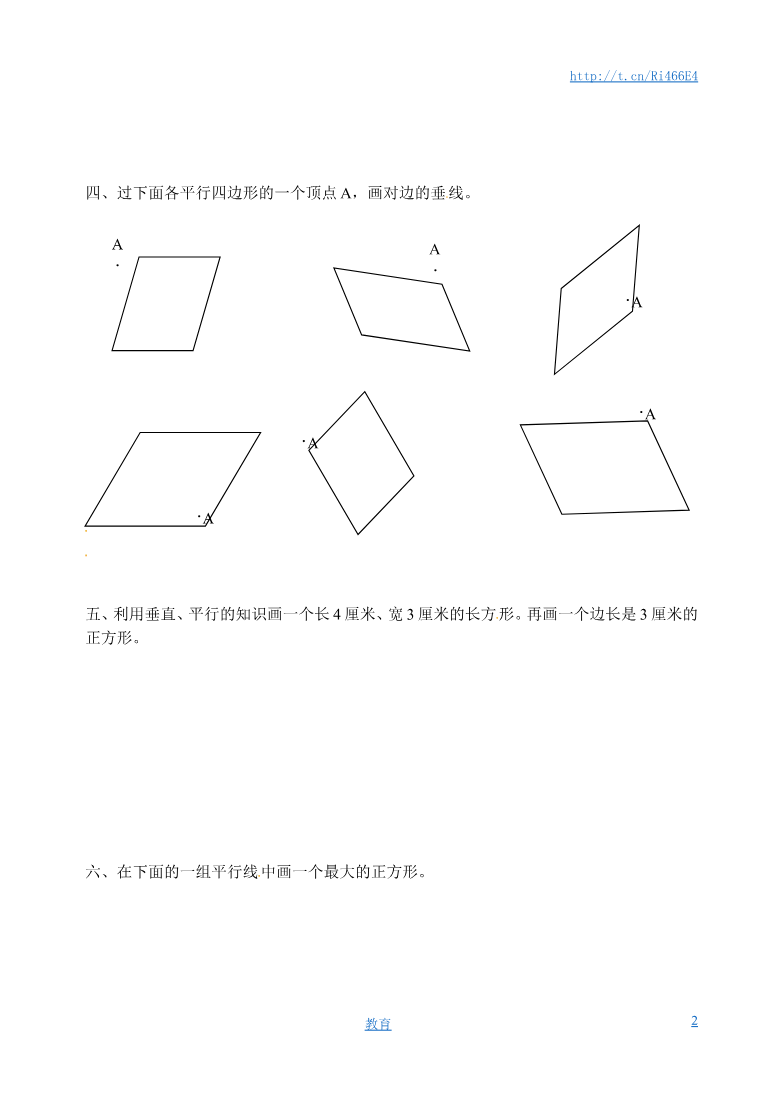 四年级上数学一课一练-平行和垂直作图-苏教版资料预览第 2 页