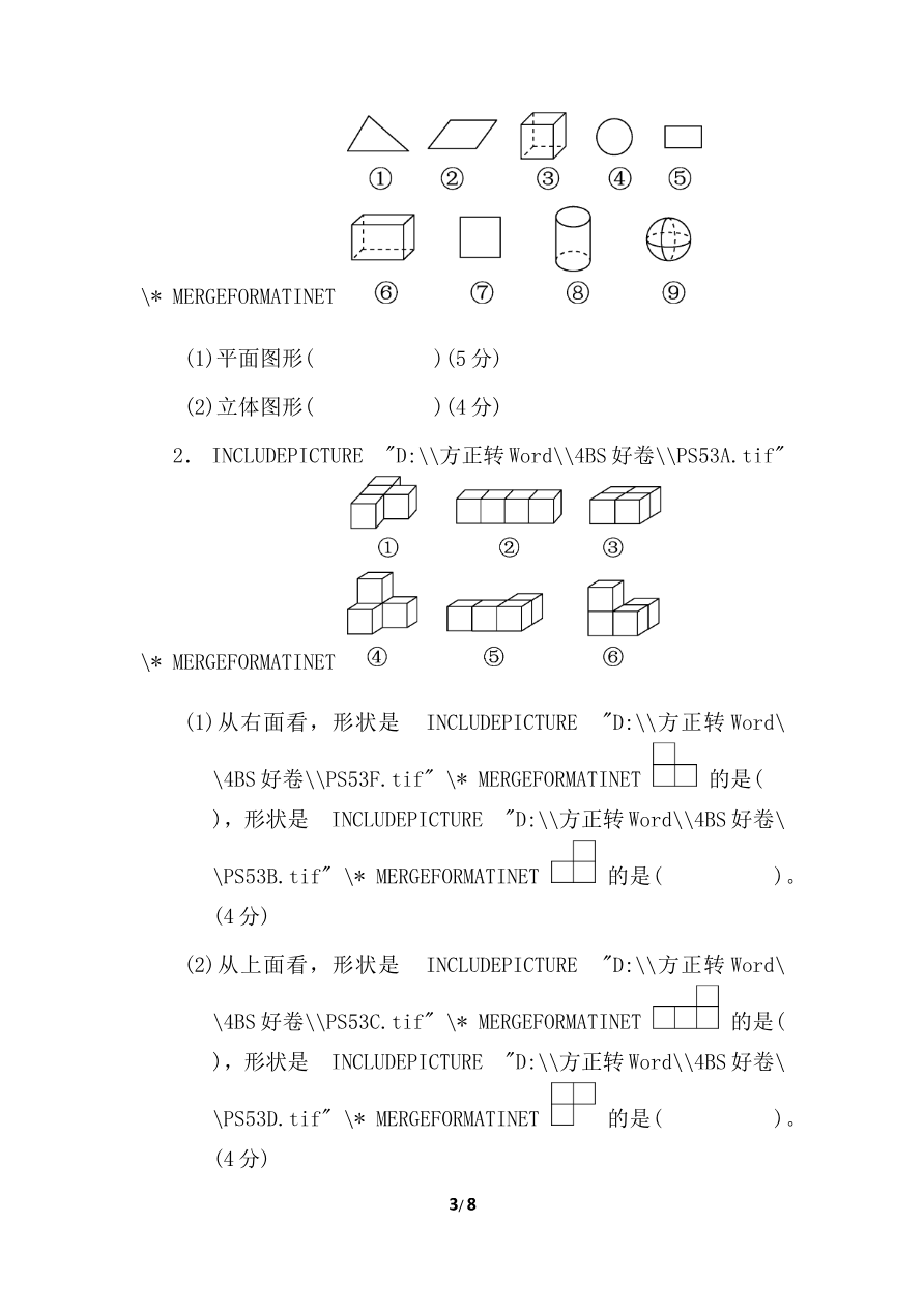 北师大四年级下册数学测试卷含答案-专项能力提升卷4资料预览第 3 页