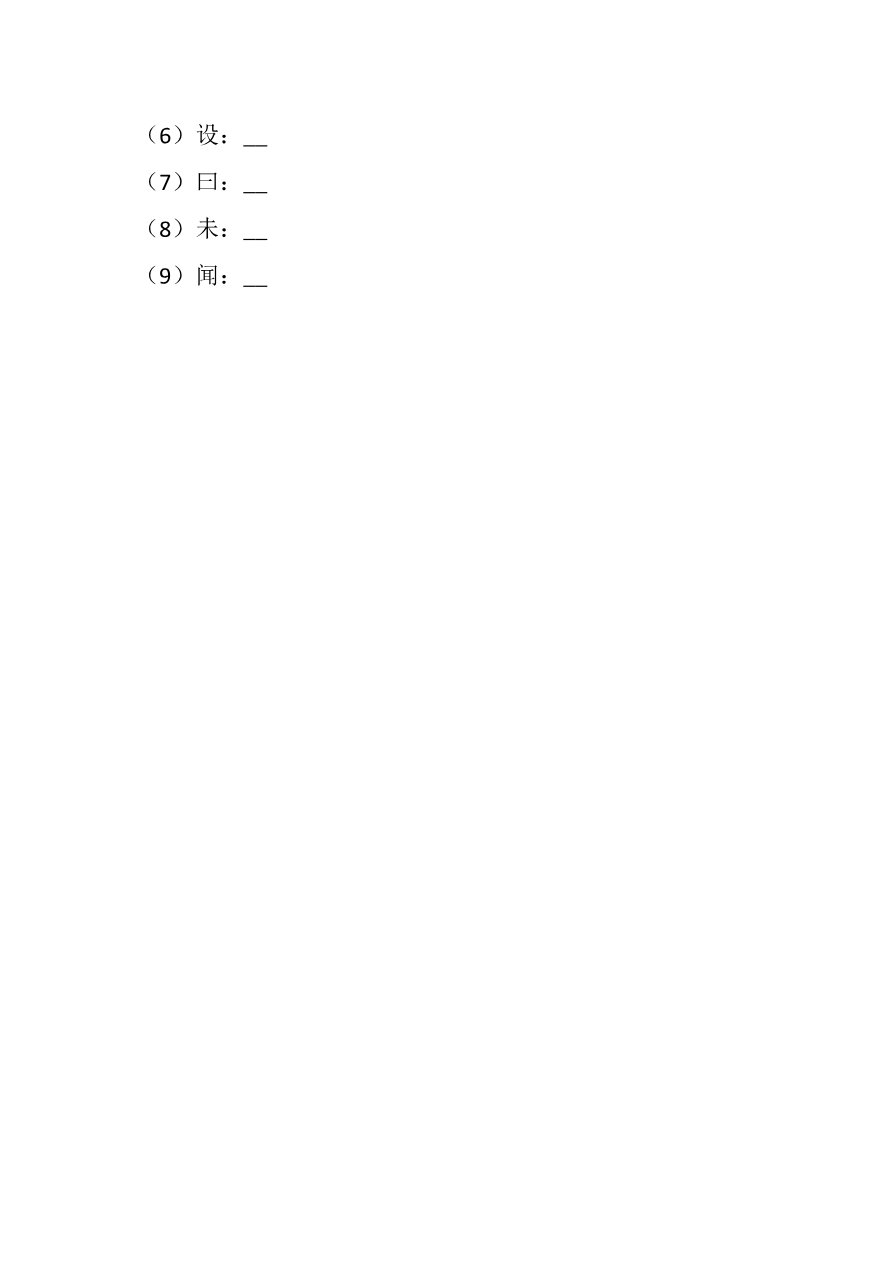 21 杨氏之子课时练资料预览第 2 页