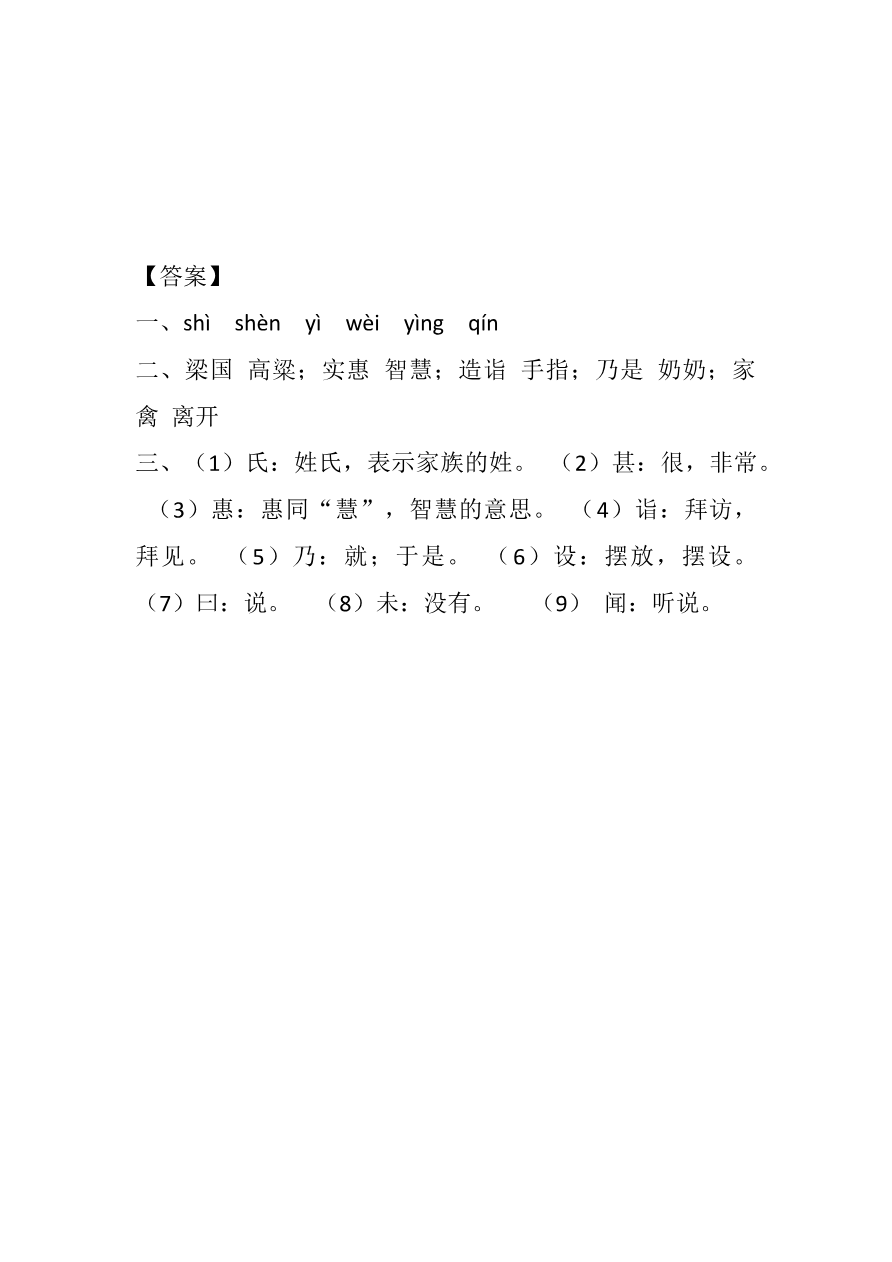 21 杨氏之子课时练资料预览第 3 页