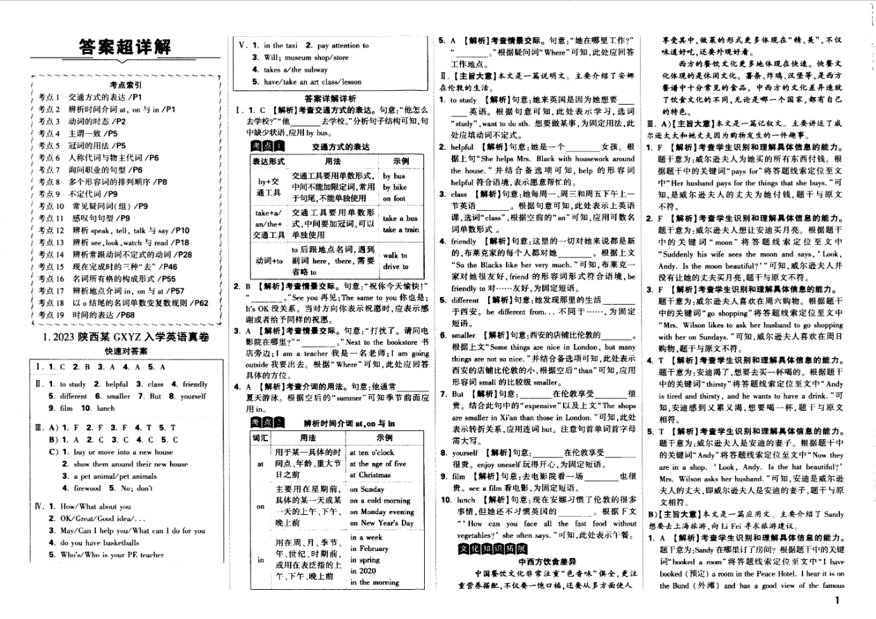 超详解答案-英语资料预览第 1 页
