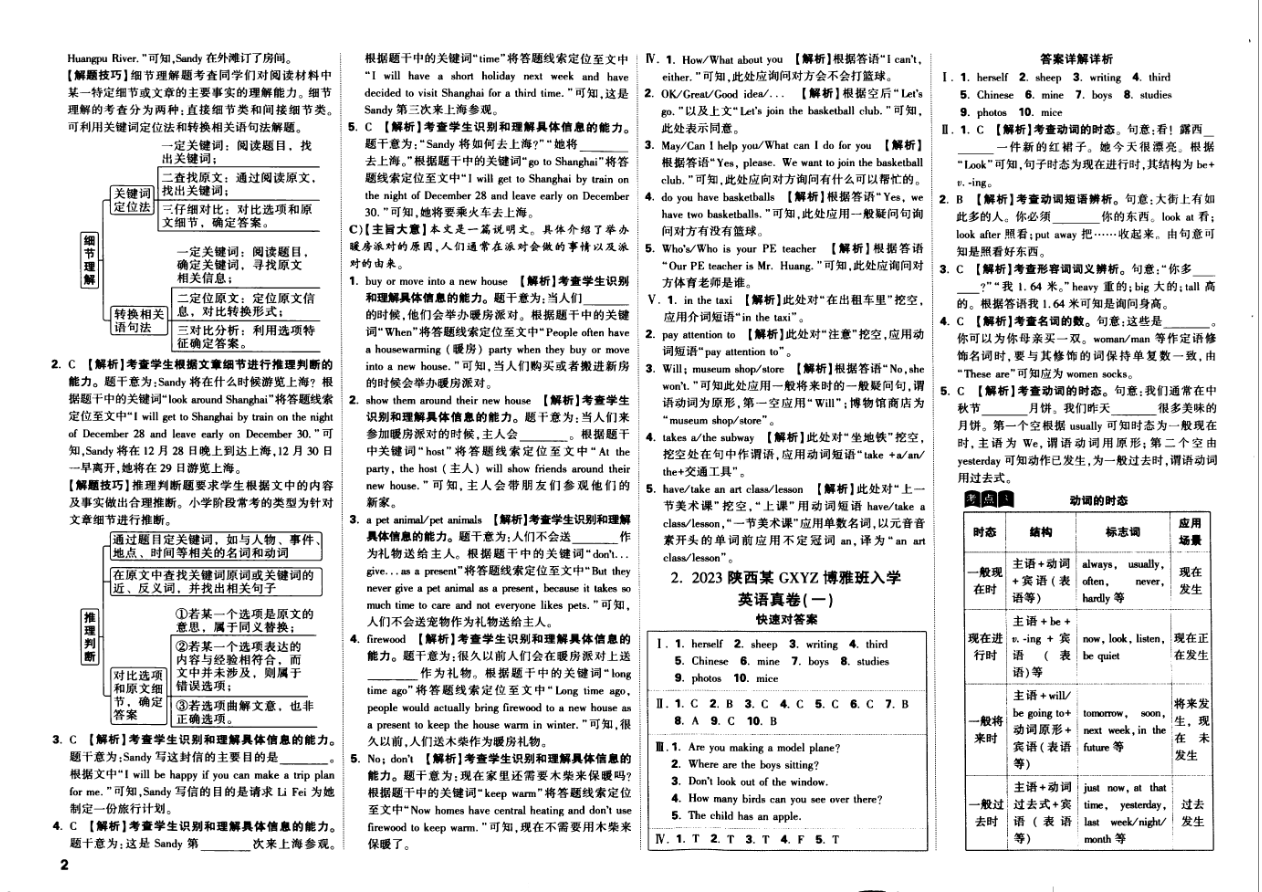 超详解答案-英语资料预览第 2 页