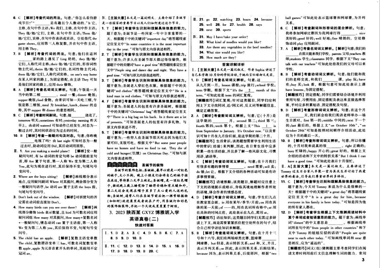 超详解答案-英语资料预览第 3 页