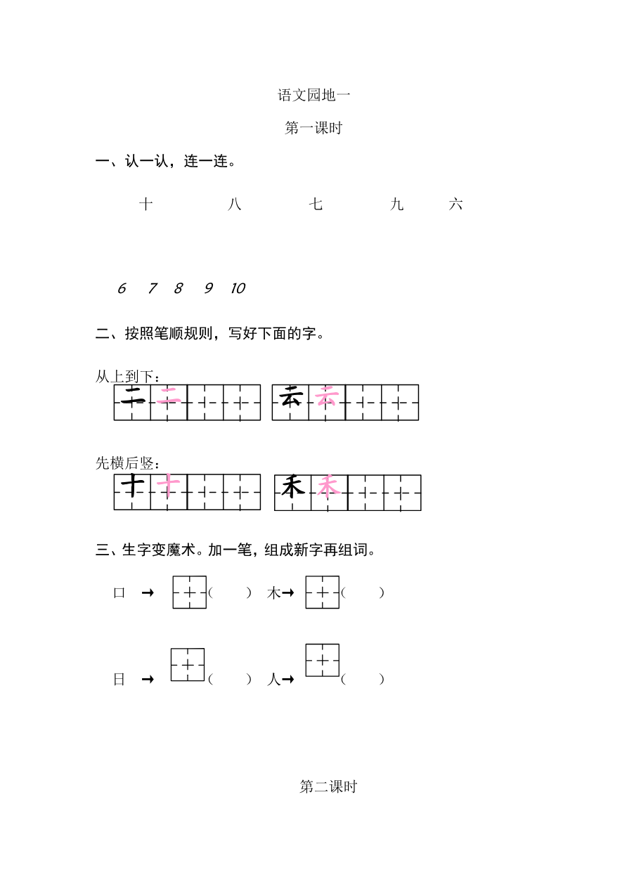 06、语文园地一 课时练资料预览第 1 页