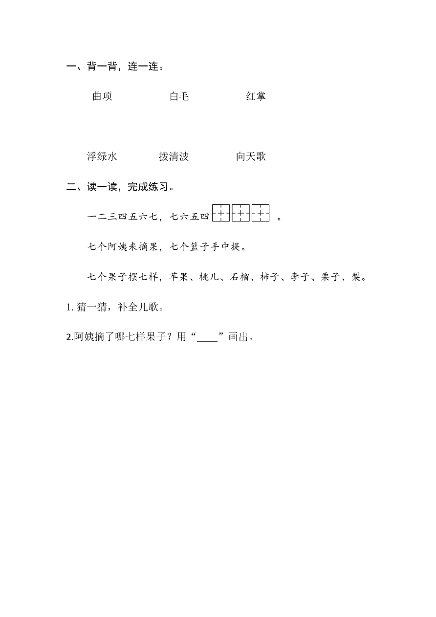 06、语文园地一 课时练资料预览第 2 页