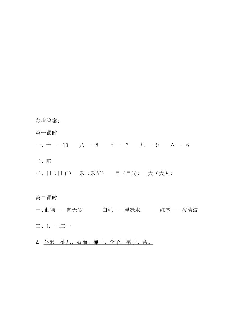 06、语文园地一 课时练资料预览第 3 页