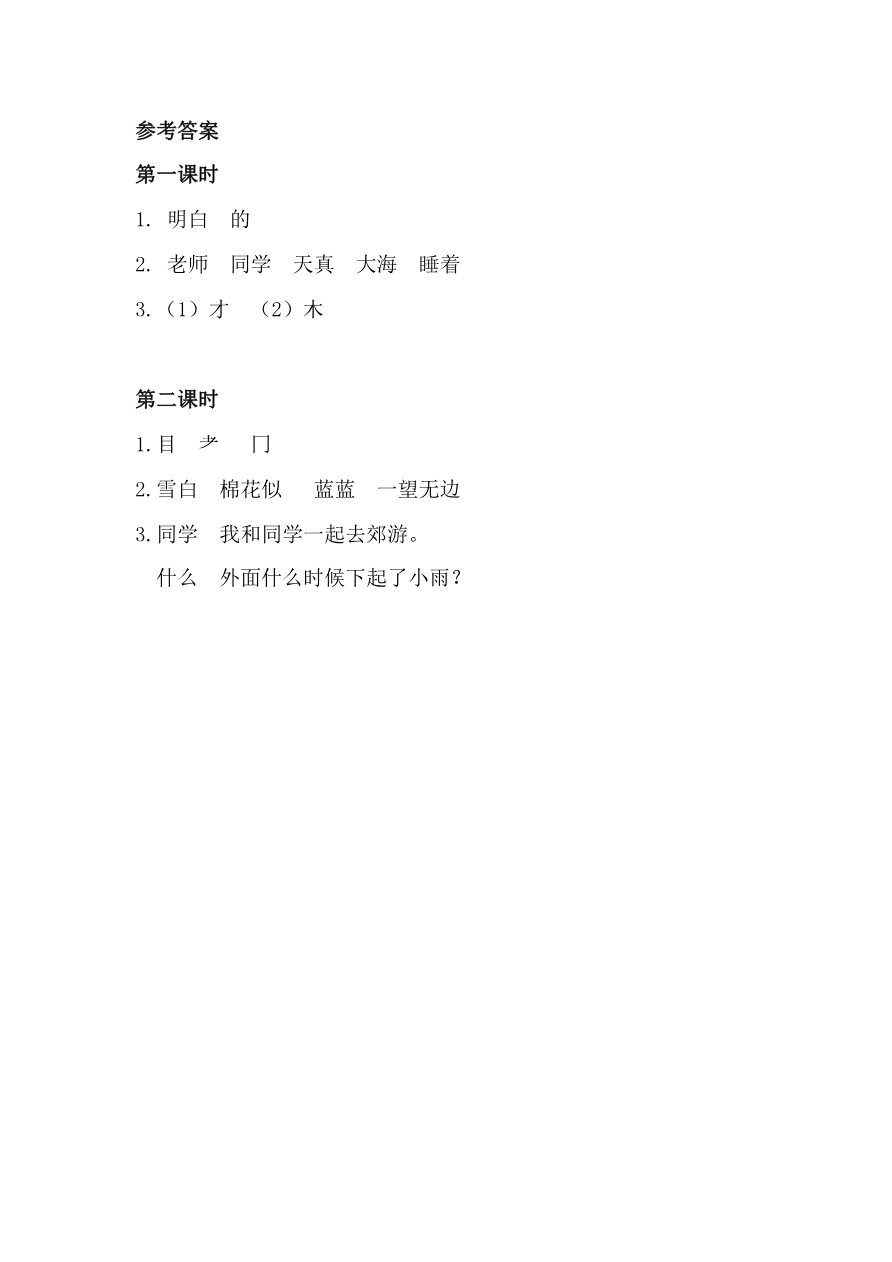 38、明天要远足 课时练资料预览第 2 页