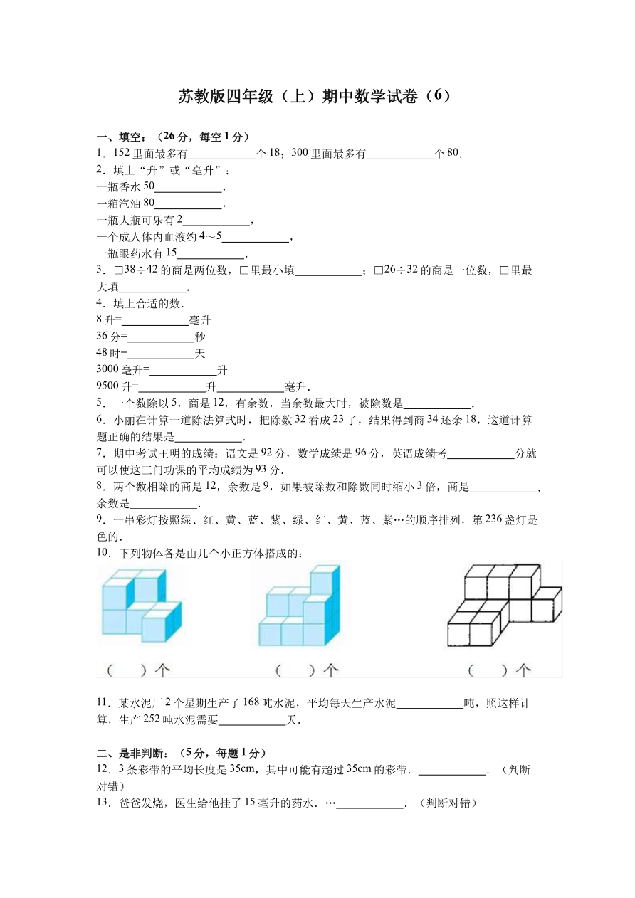 苏教版数学四年级上学期期中测试卷3资料预览第 1 页