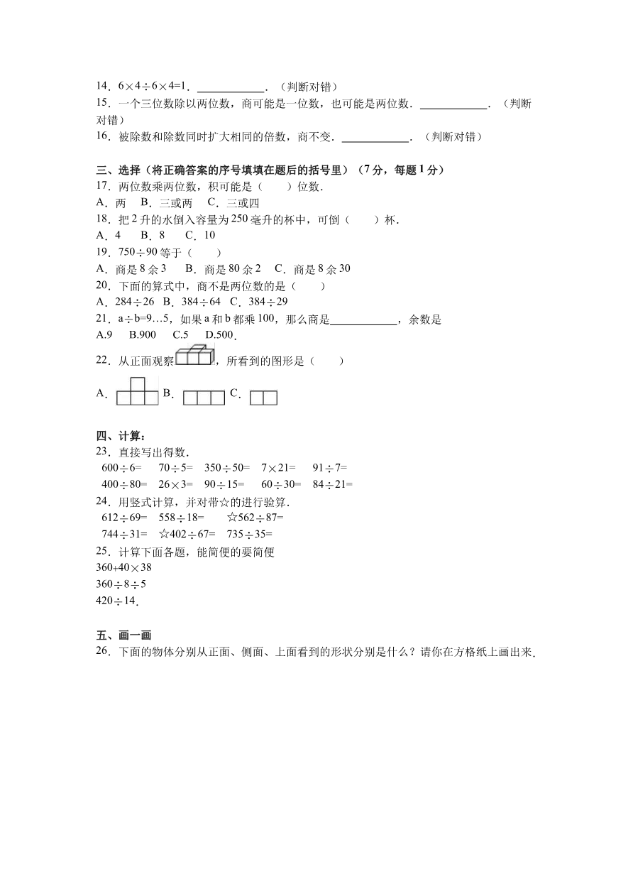 苏教版数学四年级上学期期中测试卷3资料预览第 2 页