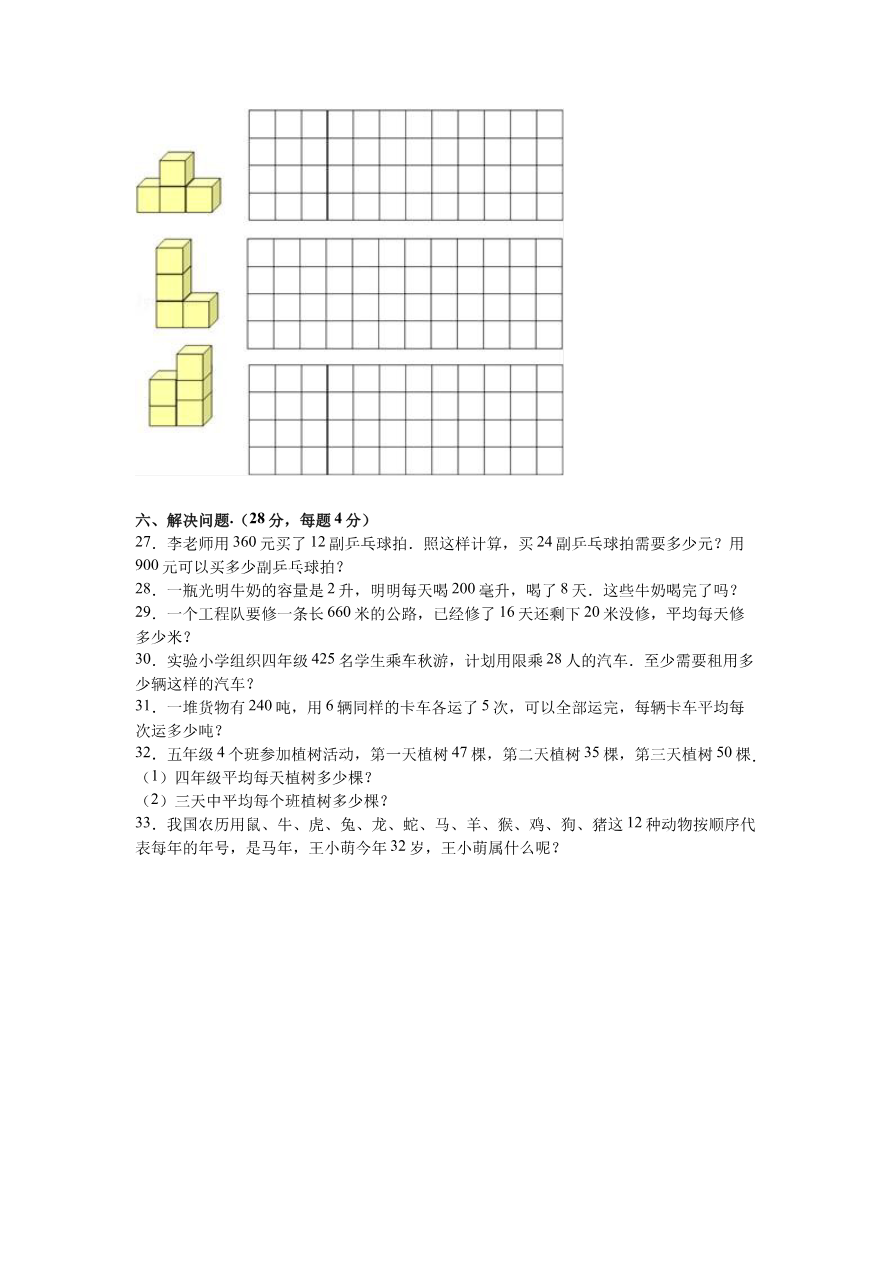 苏教版数学四年级上学期期中测试卷3资料预览第 3 页