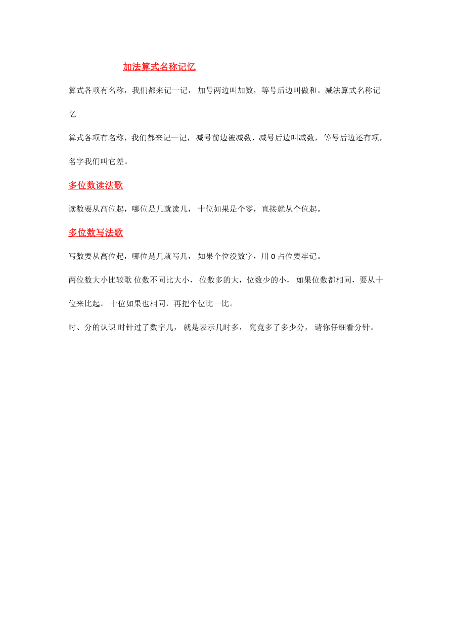 小学数学概念顺口溜,死记不如巧背(为孩子转了!)资料预览第 2 页