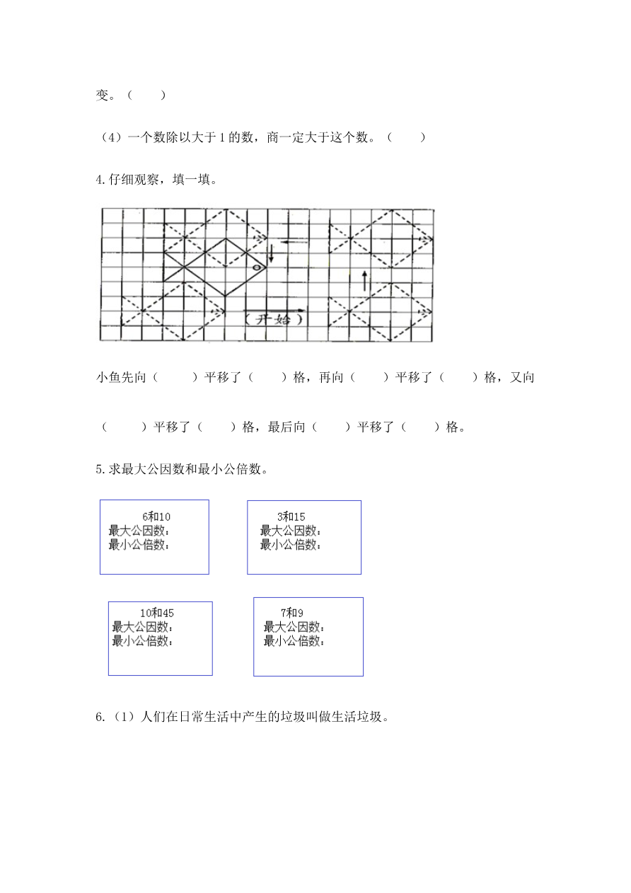 北师大5年级数学上册-衔接题资料预览第 2 页