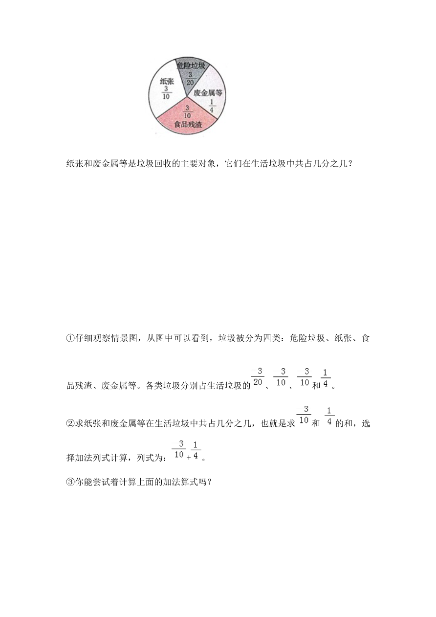 北师大5年级数学上册-衔接题资料预览第 3 页