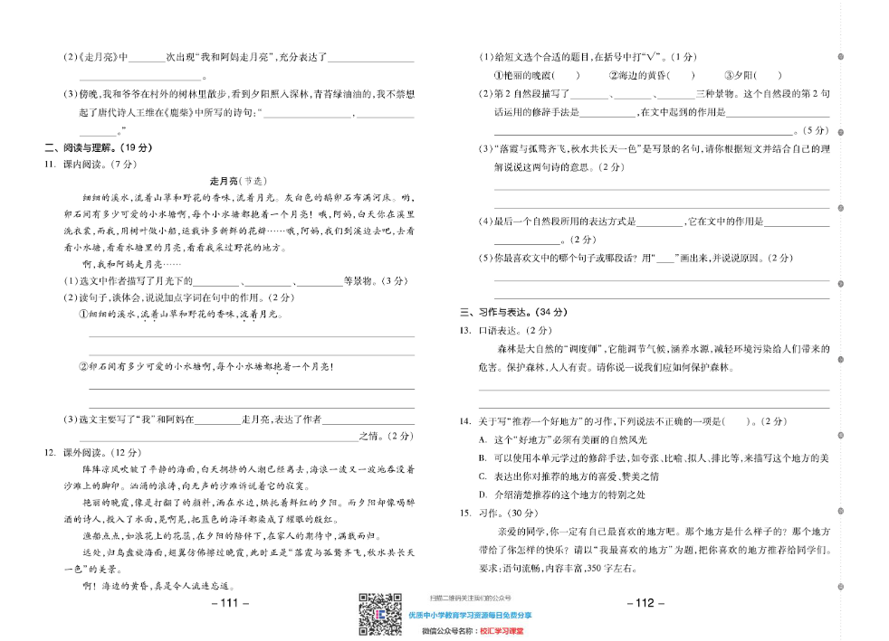 全品学练考素养测试卷部编语文4上册单元加期末资料预览第 2 页