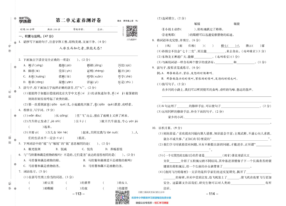 全品学练考素养测试卷部编语文4上册单元加期末资料预览第 3 页