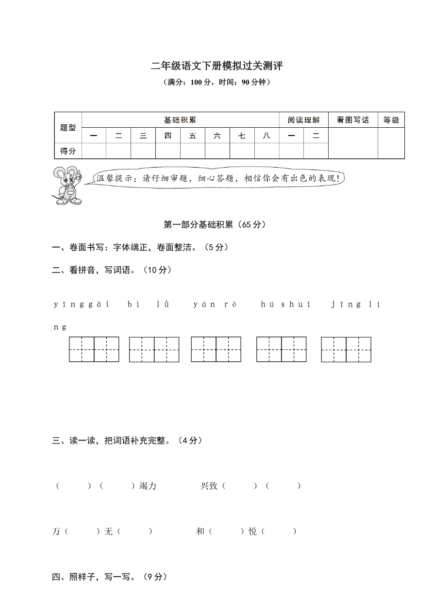 期末模拟过关测评模拟卷(六)+参考答案资料预览第 1 页