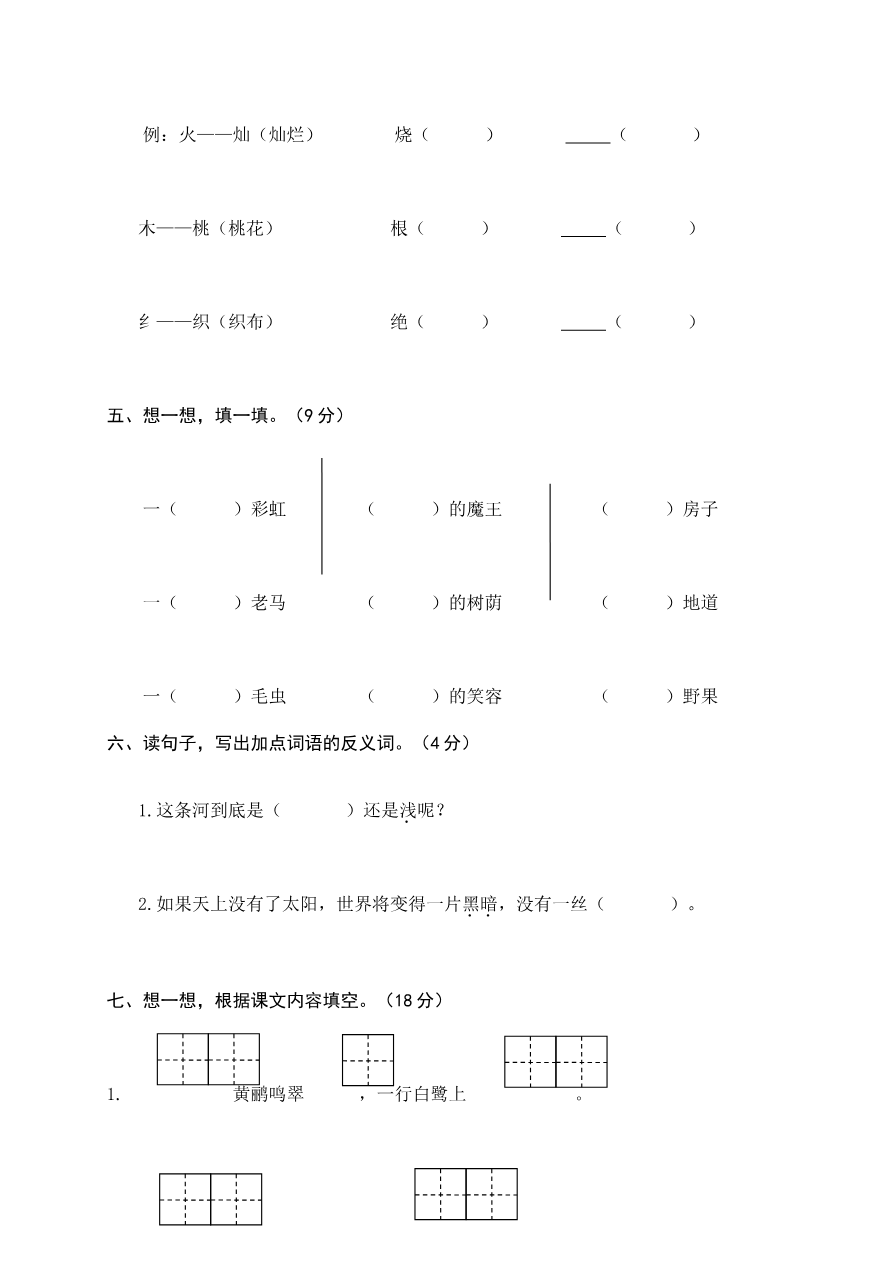 期末模拟过关测评模拟卷(六)+参考答案资料预览第 2 页