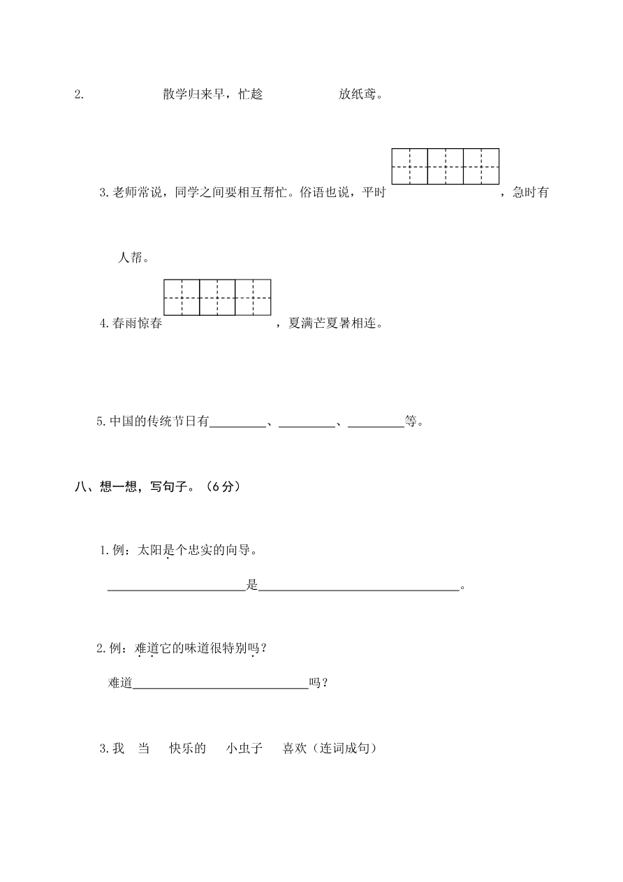 期末模拟过关测评模拟卷(六)+参考答案资料预览第 3 页