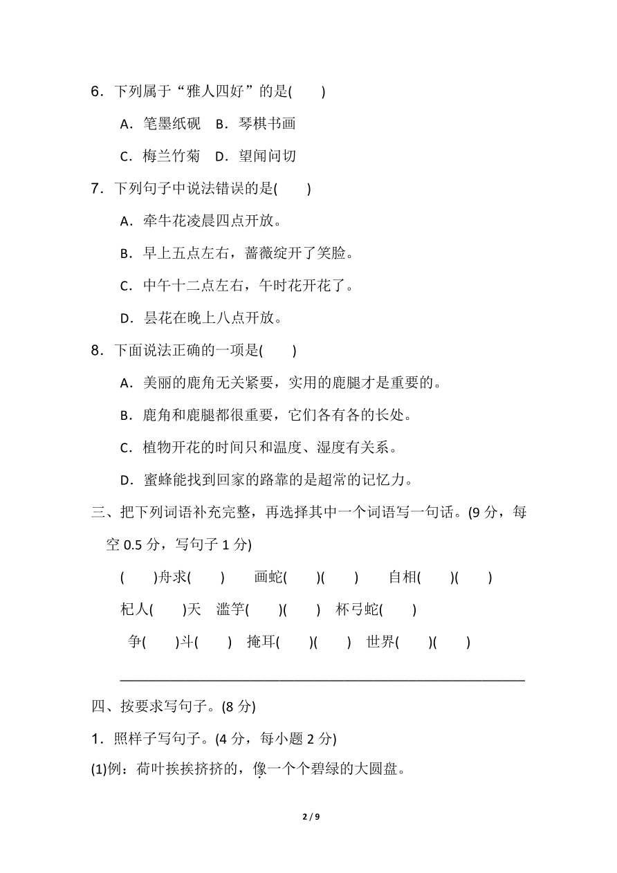 部编版三年级语文下册期中测试卷A卷资料预览第 2 页