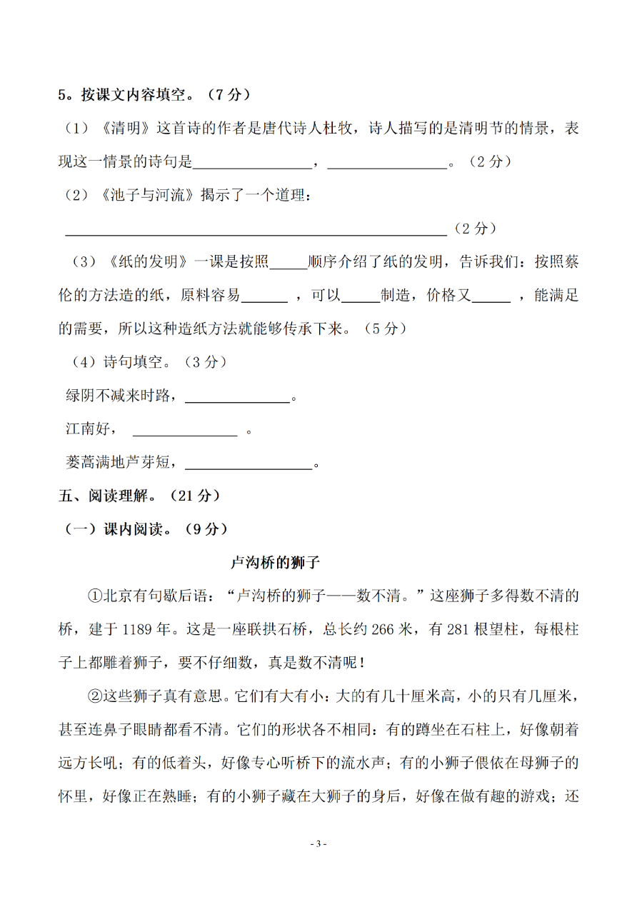 小学三年级下册-部编版语文期中真题测试卷.6资料预览第 3 页