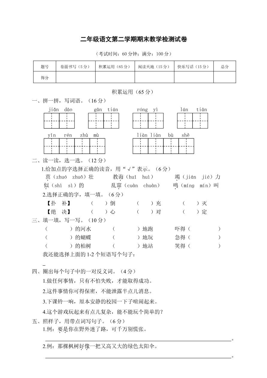 期末素质教育质量评估+答案资料预览第 1 页