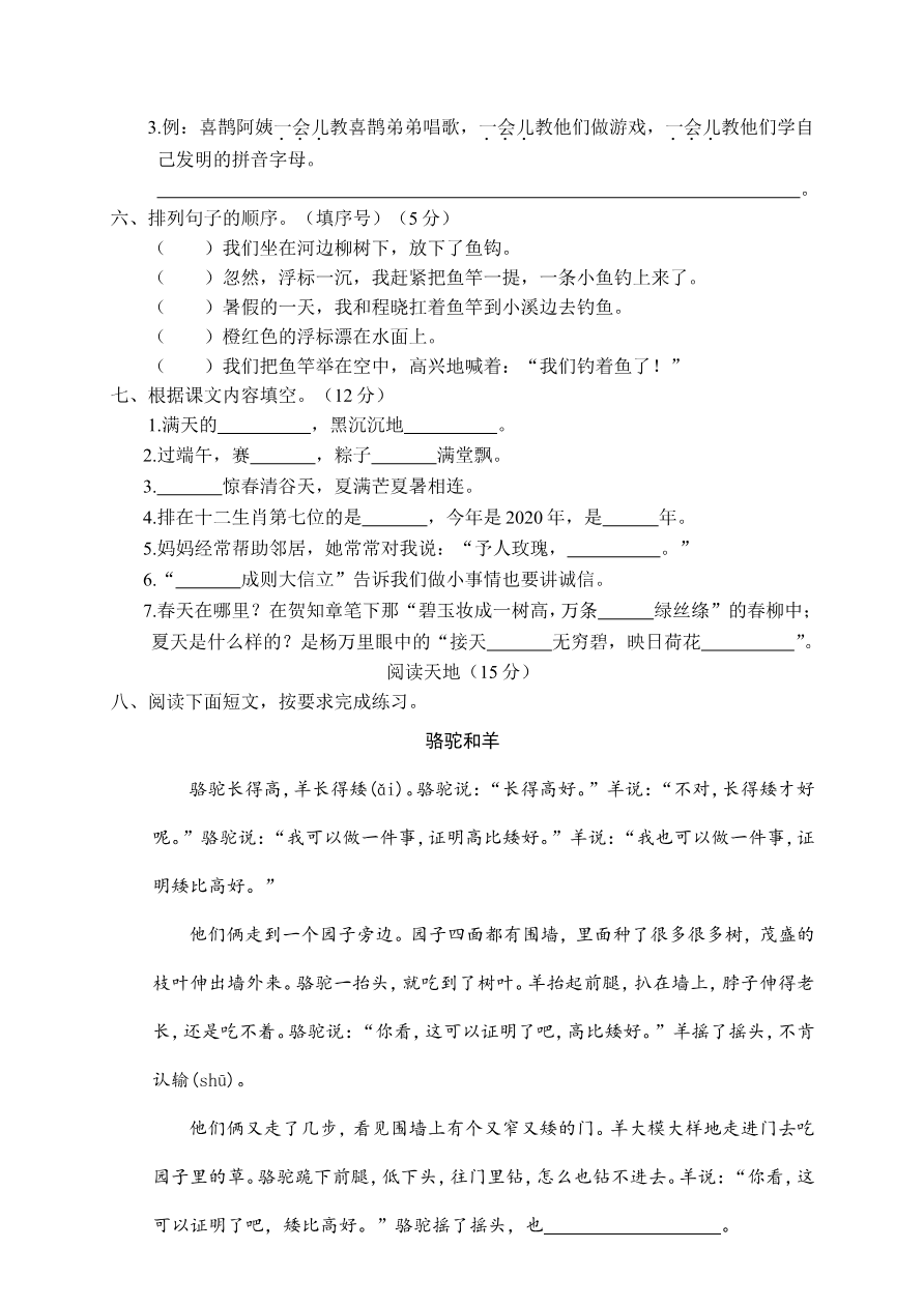 期末素质教育质量评估+答案资料预览第 2 页