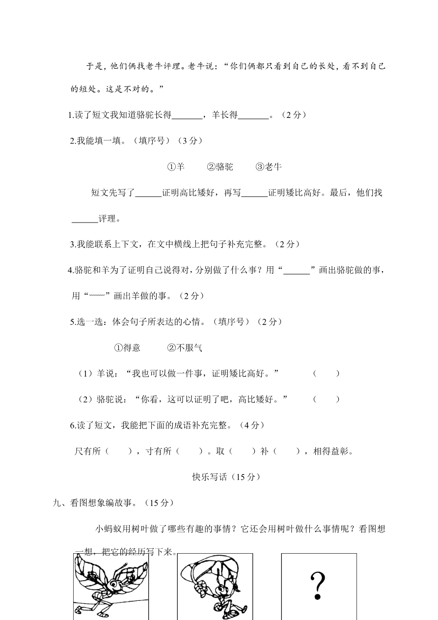 期末素质教育质量评估+答案资料预览第 3 页