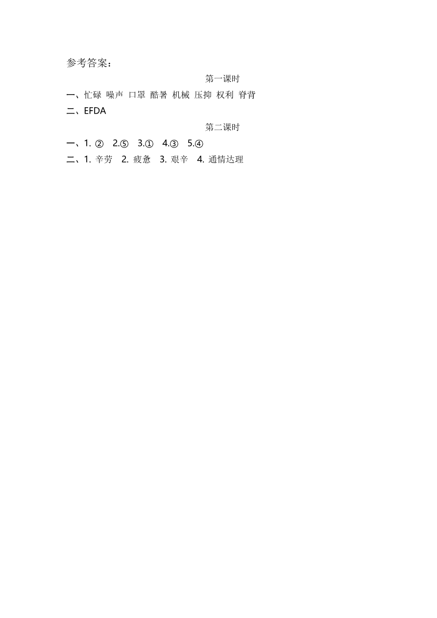 18 慈母情深 课时练资料预览第 2 页