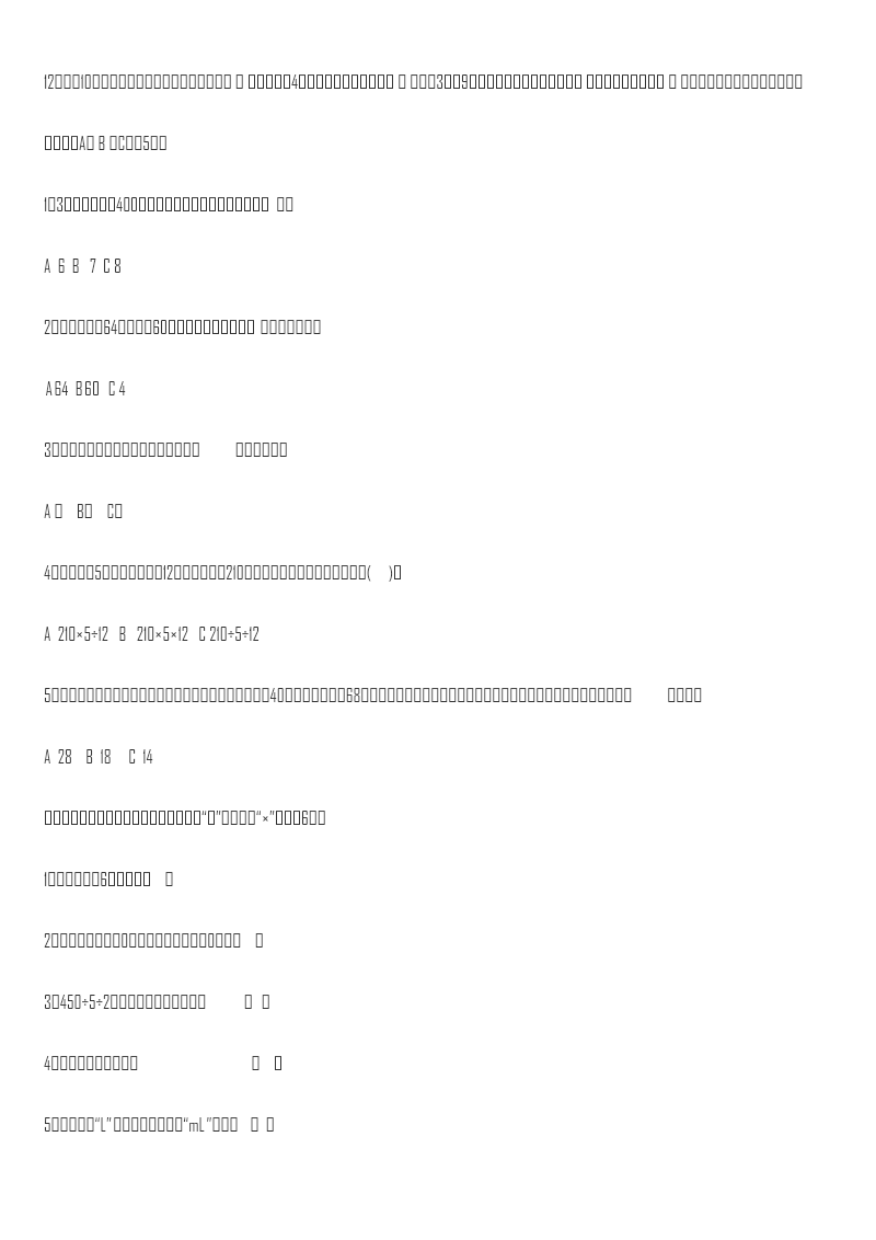 冀教版数学四年级上册期中评估检测题(A卷)资料预览第 2 页