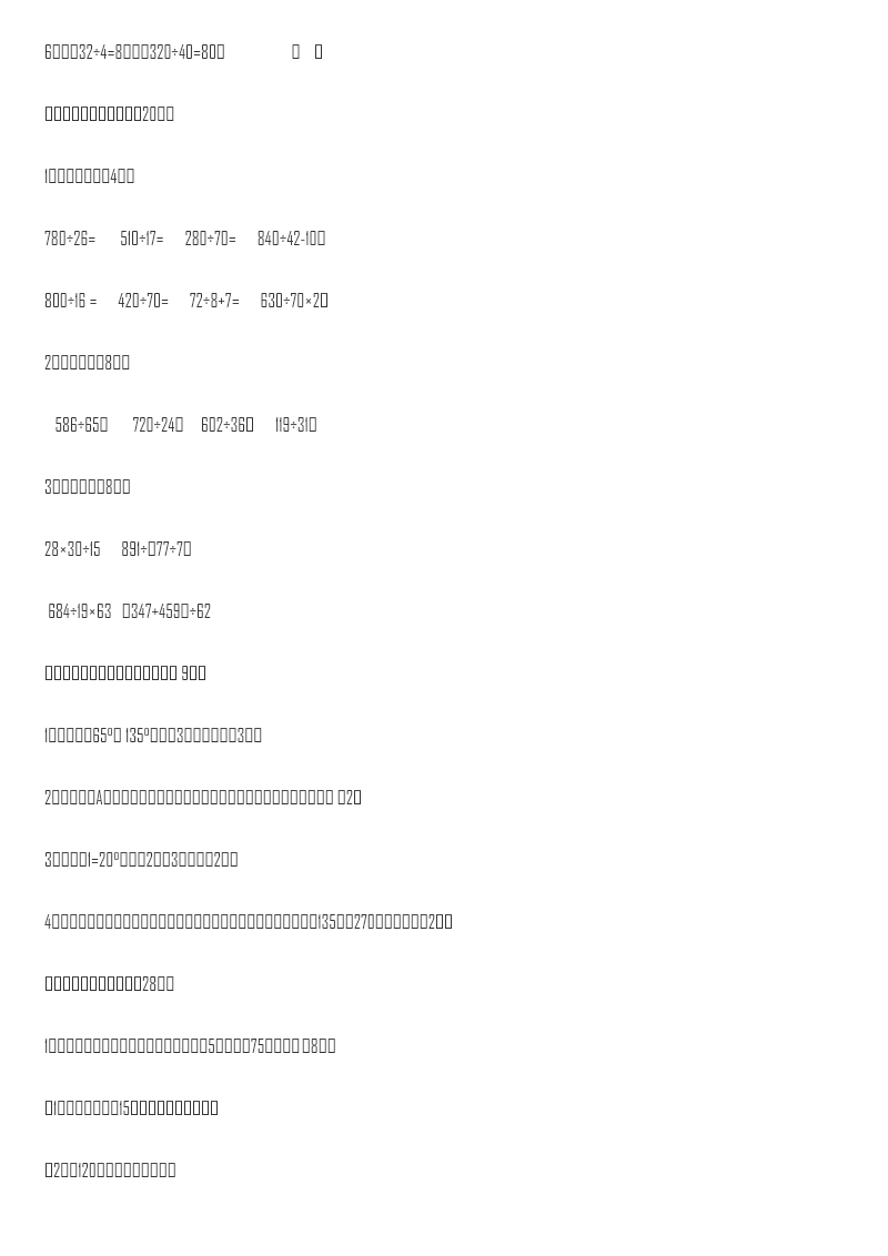 冀教版数学四年级上册期中评估检测题(A卷)资料预览第 3 页