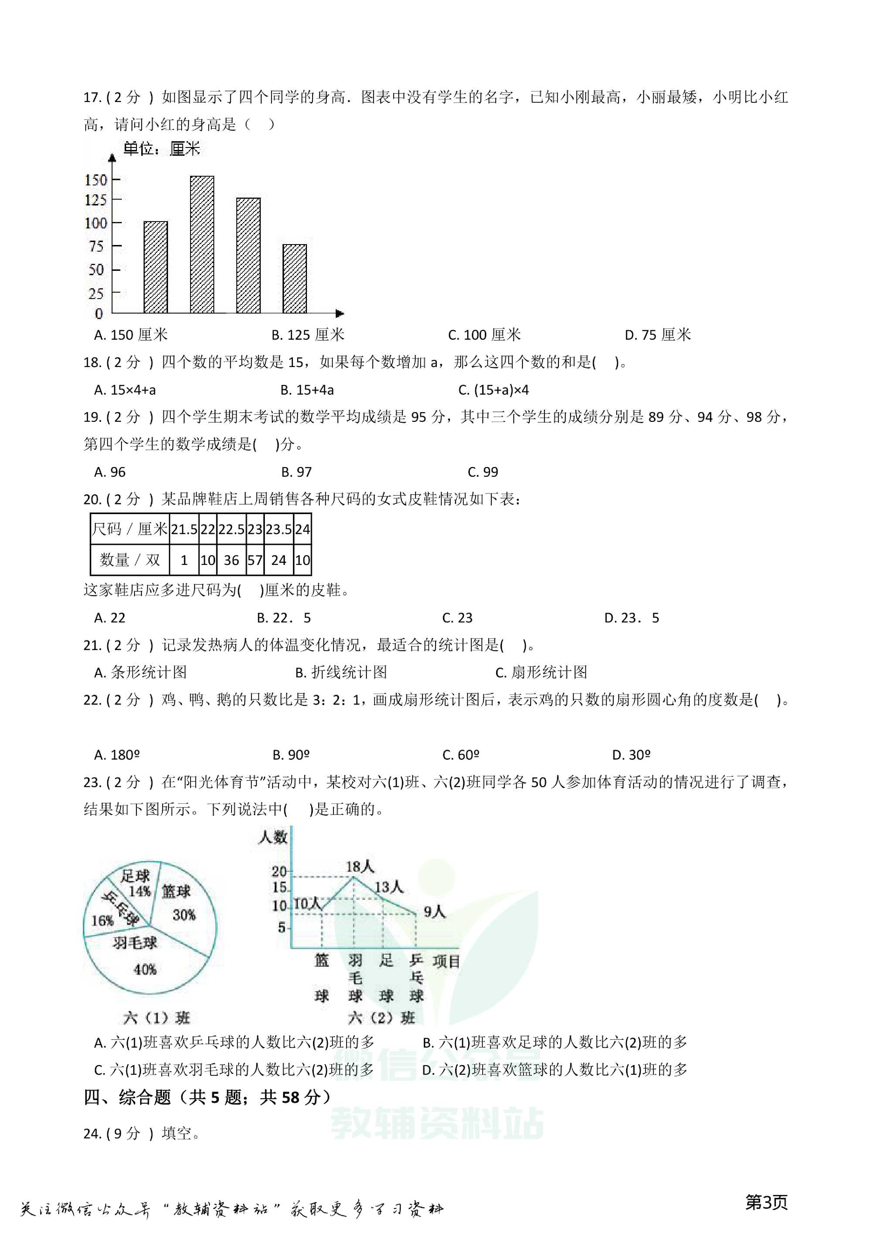 小升初数学专题3:统计与概率(1)统计资料预览第 3 页
