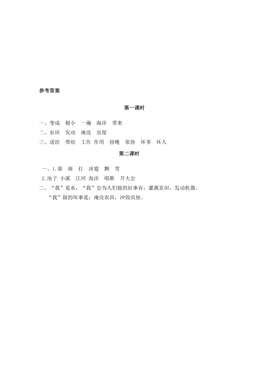 2 我是什么 课时练资料预览第 2 页
