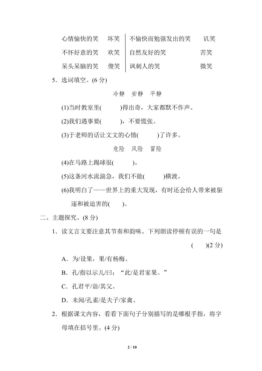 第八单元 主题训练卷资料预览第 2 页