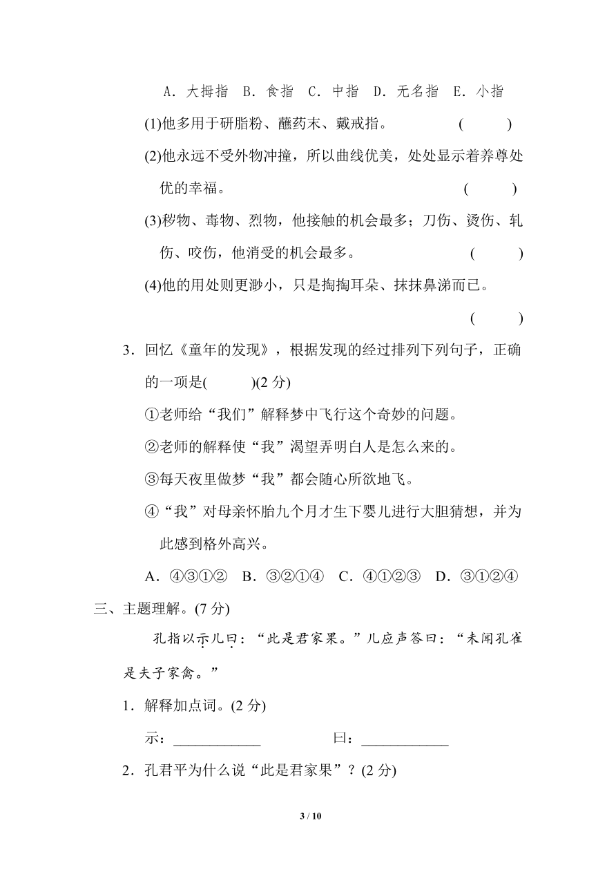 第八单元 主题训练卷资料预览第 3 页