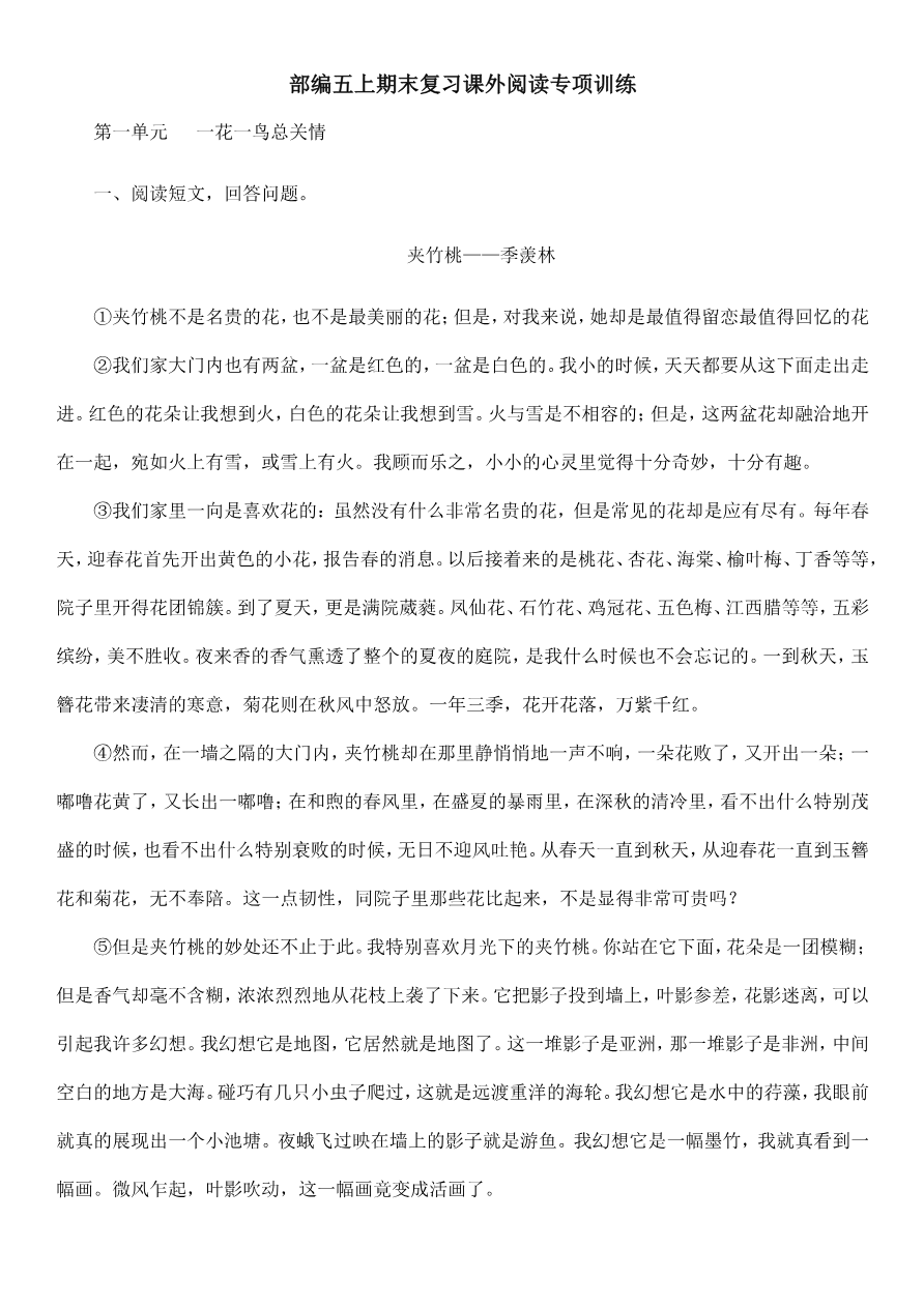 统编版语文5年级(上册)专项训练——课外阅读(含答案)资料预览第 1 页