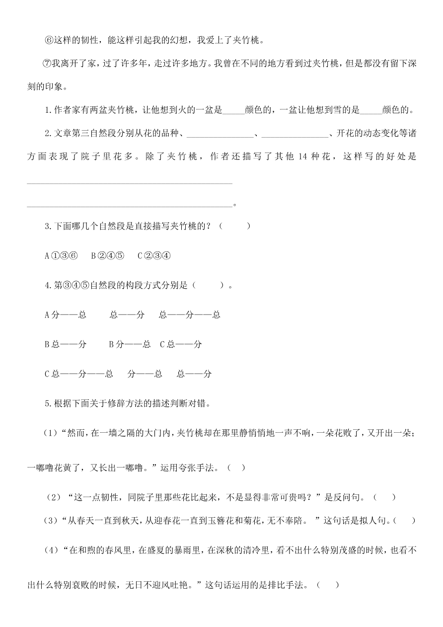 统编版语文5年级(上册)专项训练——课外阅读(含答案)资料预览第 2 页