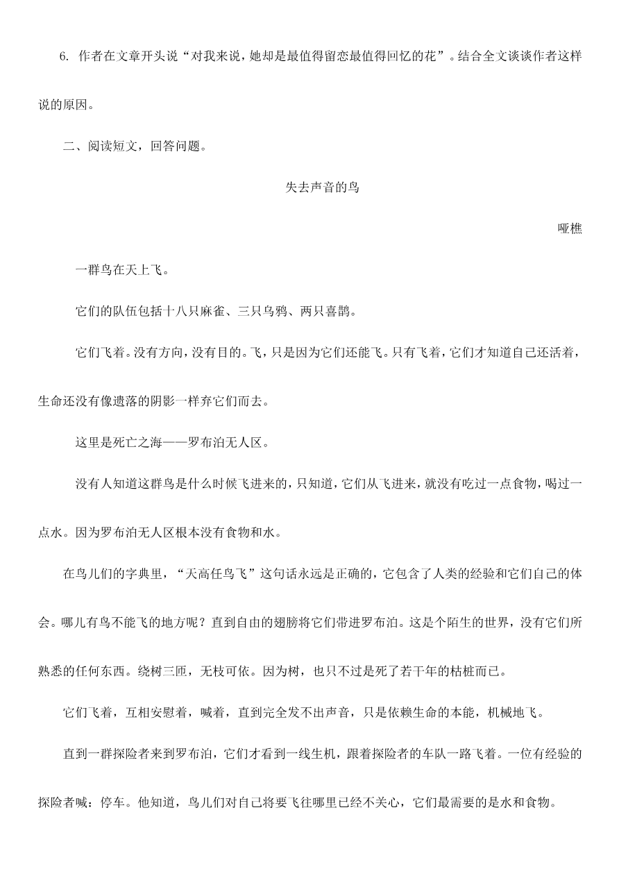 统编版语文5年级(上册)专项训练——课外阅读(含答案)资料预览第 3 页