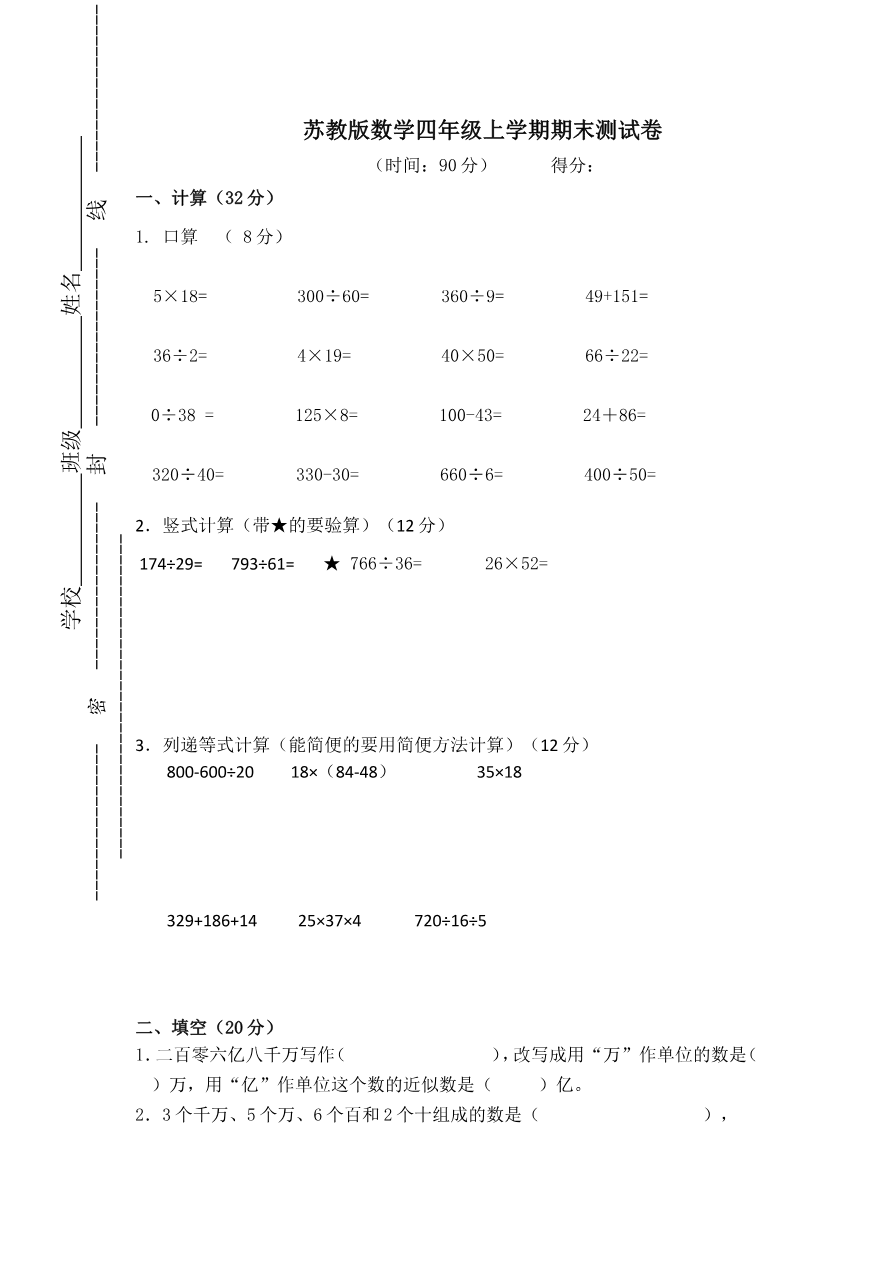 苏教版数学四年级上学期期末测试卷5资料预览第 1 页