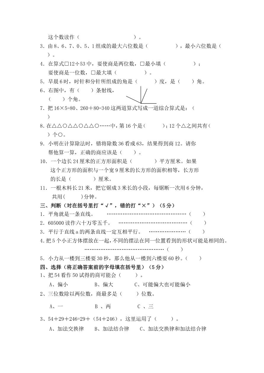 苏教版数学四年级上学期期末测试卷5资料预览第 2 页