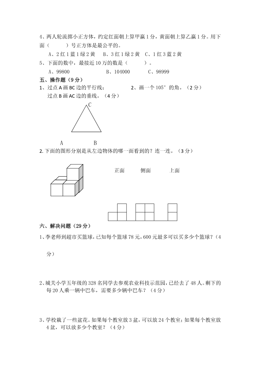 苏教版数学四年级上学期期末测试卷5资料预览第 3 页