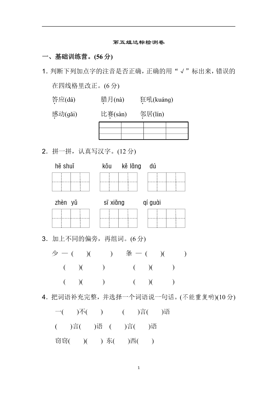 第五单元A卷及参考答案资料预览第 1 页