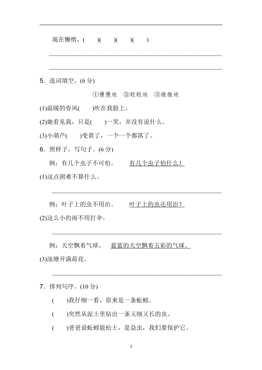 第五单元A卷及参考答案资料预览第 2 页