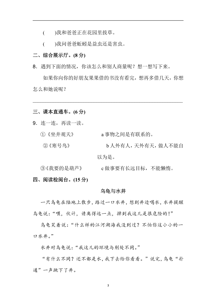 第五单元A卷及参考答案资料预览第 3 页