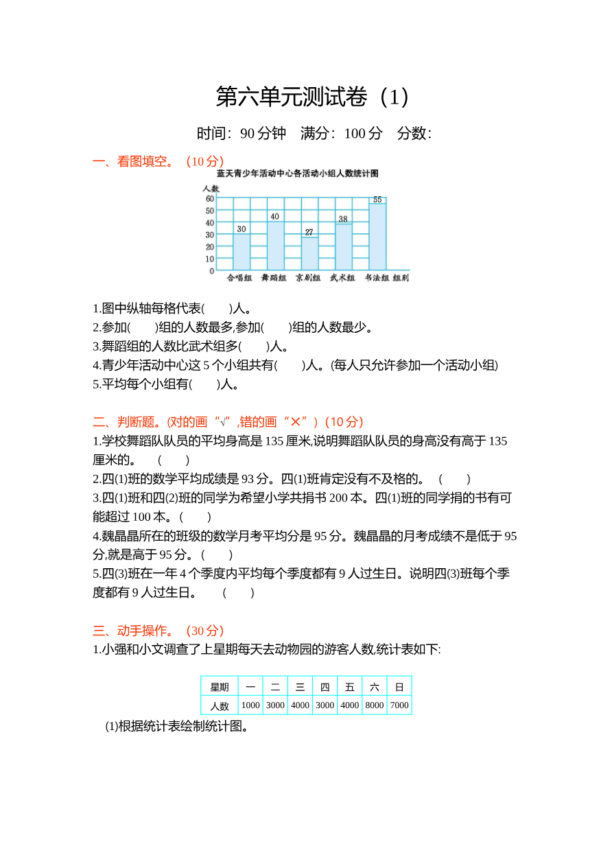 新北师大版小学四年级下册数学第六单元测试卷及答案资料预览第 1 页