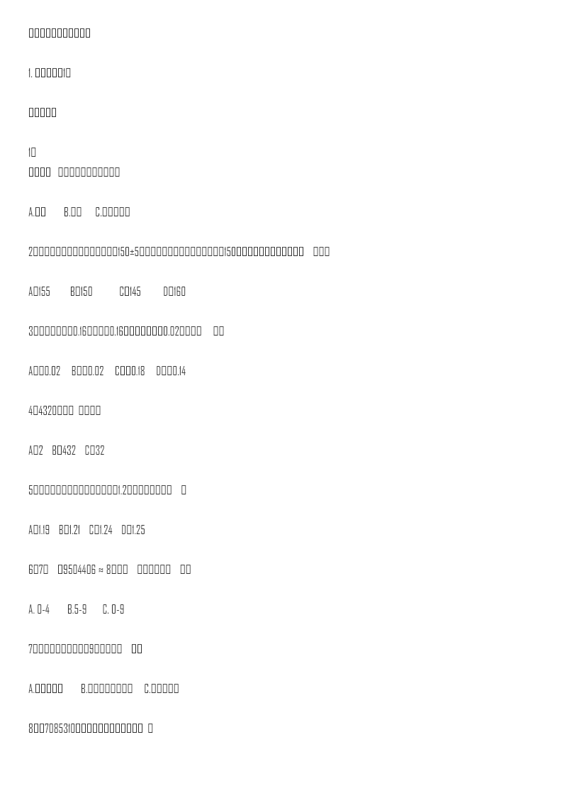 【精品】小升初数学知识专项训练一 数与代数-1.数的认识(1)(16页)资料预览第 1 页