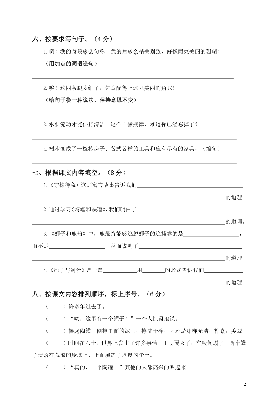 部编版语文三年级下册第二单元测试卷资料预览第 2 页