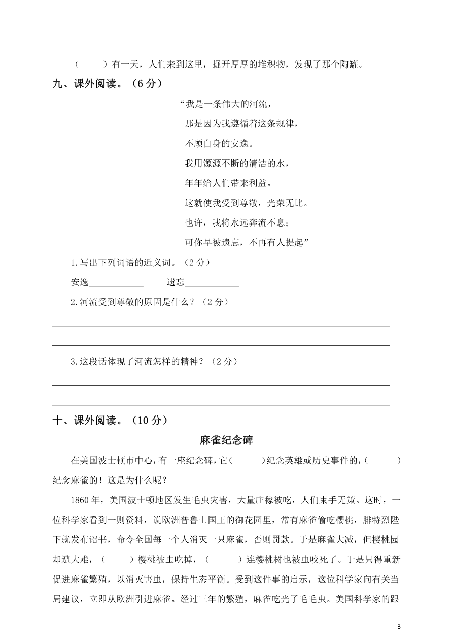 部编版语文三年级下册第二单元测试卷资料预览第 3 页