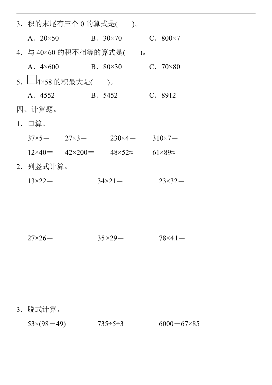 人教版三年级数学下册第四单元测试题及答案资料预览第 2 页